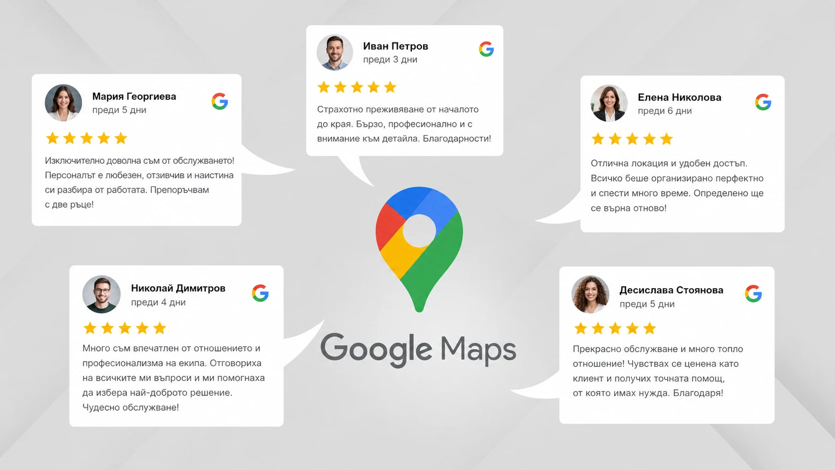 Google отзиви като фактор за локалното класиране в картата
